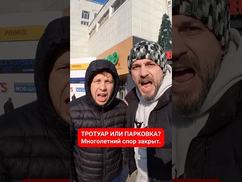 ТРОТУАР ИЛИ ПАРКОВКА? Многолетний спор ЗАКРЫТ 💥