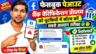Verify identify appeal || facebook में बैंक वेरीफिकेशन प्रोब्लम को चुटकियों में solved करें ✅ #tips