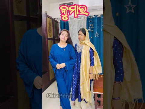 କୁମାର #youtubeshorts #Glitzpriya #entertainment #comedy #funny #foryou # #love #odia