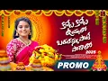 Download Lagu KOLU KOLU UYYALO BATHUKAMMA PATE PADALO | PROMO | TELUGU FOLK SONG | 2025 | #ameyasreemusic