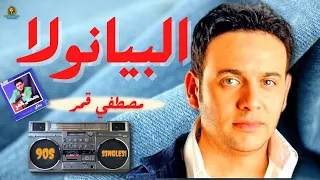 البيانولا العم نوح مصطفي قمر 