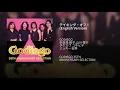テイキング・オフ! (English Version)