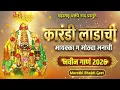 Lagu Mayakka Karandi Ladachi | मायाक्का कारंडी लाडाची | Dhangari Devi Bhakti Song | Marathi Folk