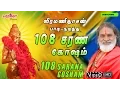 Download Lagu 108 Ayyappan Sarana Gosham |108 ஐயப்பன் சரண கோஷம் |Veeramanidasan|| வீரமணிதாசன்|Ayyappan Songs Tamil