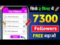 Download Lagu Instagram Follower Kaise Badhaye | Instagram Par Followers Kaise Badhaye | Free Instagram Followers