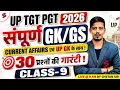 UP TGT PGT 2026 UP TGT PGT GK GS Classes UP GK GS Classes UP Current Affairs By Chetan Sir