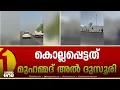 Download Lagu ദോഹയിലെ ഇസ്രായേൽ ആക്രമണം; 'ഖത്തറിലെ സ്ഥിതി ശാന്തമായി തുടരുന്നു...'