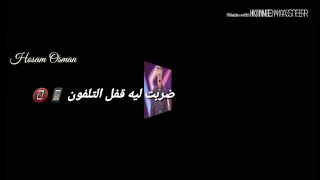 حالات واتس     طه سليمان     حبيي كان زعلان مني     دندنها
