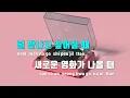 [TJ노래방] 널좋아하나봐 - 어쿠스틱콜라보 / TJ Karaoke