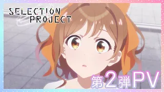 YouTube影片, 內容是SELECTION PROJECT 的 PV2