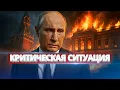 Download Lagu Дворец Путина в огне / Болезненный удар по Кремлю