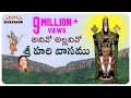 Lagu అదివో అల్లదివో శ్రీ హరి వాసము- with Lyrics| Annamacharya Keertanalu |Most Popular Devotional Songs |