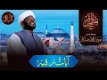 Download Lagu Aayat - e - Ruqya || Qari Nurain Muhammad Siddique