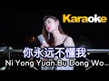 Download Lagu FEMALE KARAOKE - Ni Yong Yuan Bu Dong Wo 你永远不懂我 Helen Huang - Lagu Mandarin Lirik Terjemahan