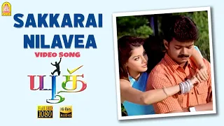 sakkarai nilavea hd video song youth vijay shaheen khan mani sharma