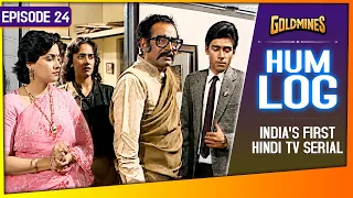 Hum Log | Episode 24 | India's First Hindi TV Serial | Ashok Kumar, Seema Bhargava, Vinod & Jayshri