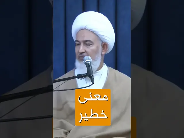 ⁣غل من نوع اخر ، مفاجئة ! | #الشيخ_فاضل_الصفار #أولياء_النعم