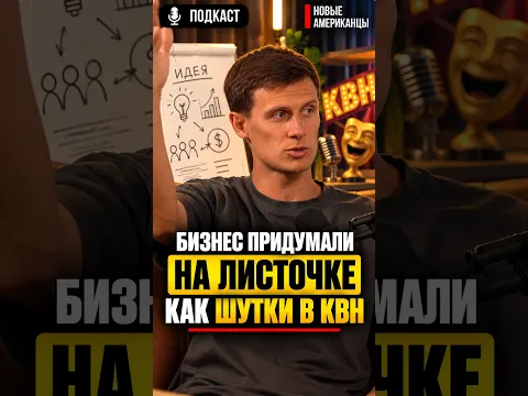 КАК МЫ ПРИДУМАЛИ БИЗНЕС В 2014 ГОДУ? ОТ КВН ДО МЕЖДУНАРОДНОЙ КОМПАНИИ
