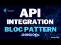 Simple Get request API Flutter Bloc Malayalam