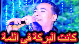 محمد الاسمر كانت البركة فى اللمة والبيت ابو باب كبير ثورة ابو تشت 2023 