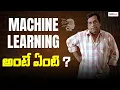 Machine Learning Basics in Telugu Easy for Beginners AI Explained