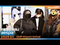 Lagu 에스파, 26년 1월 1일 새해에는 우리 민정이 🎂🎉생일입니다요😍(입국)✈️aespa Airport Arrival 2026.1.1 Newsen