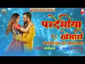 #VIDEO | परदेसिया Khesari Lal Yadav | Pardesia | Bhojpuri Gana | #Shilpi Raj | crore views,
