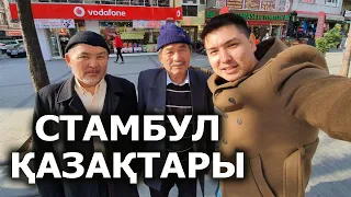 Стамбул. Қазақ ауылы. Зейтинбурну.
