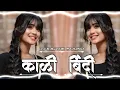 Download Lagu Kali Bindi Dj Song काळी बिंदी Dj गाणे dj kartik sound #kali #kalibindi #djremix #song #trinding #1m