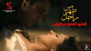 لآول مرة بدون حذف المشهد المثير بين اسر ياسين وياسمين رئيس فيلم من ضهر راجل  لآول مرة بدون حذف المشهد المثير بين اسر ياسين وياسمين رئيس فيلم من ضهر راجل