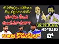 Download Lagu ల*జలకు పుట్టినోళ్ల ల*జల షో - షాలేమన్న ల*కొడుకా? నీ పెళ్ళాం ల*నారా లలిత్?