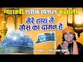 Download Lagu Ghous Pak New Qawwali - Mere Haath Mein Ghaus Ka Daaman Hai | Shane Alam Sabri | ग्यारहवी शरीफ