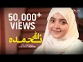 Download Lagu Allaha Nahmaduhu | Azin Vellila | Traditional | Islamic Song | Ishal Media