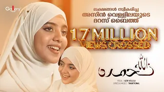Allaha Nahmaduhu Azin Vellila Islamic Song Ishal Media 