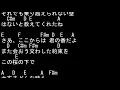 君の花－コード付きカラオケ