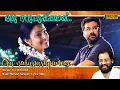 Download Lagu Oru Narupushpamai Full Video Song | HD | Meghamalhar Movie Song | REMASTERED AUDIO |