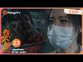 Download Lagu ENG SUB《我的人间烟火》EP23 许沁：他就是我的命！杨洋命悬一线王楚然决意冒生命危险救人｜ Fireworks of My Heart | MangoTV【心动🎆花火CLIPS】