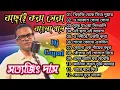 Download Lagu সত্যজিৎ দাসের বাছাই করা সেরা গান । Satyajit Das All songs । Non Stop Mp3 bangla | hemantamukherjee