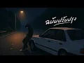 ZENTYARB x PUNYARB - ฉบับปรับปรุง Ft. LAZYLOXY | R&B Version.