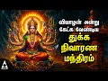 Download Lagu Thursday Durgai Amman Devotional Songs | Goddess Durga Devi Tamil Devotional Songs | Durga Songs