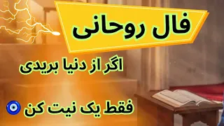 فال حضرت زهرا نیت کنید 