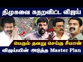 Download Lagu 2026 தேர்தலை குறிவைத்து அடிக்கும் விஜய்... Journalist Vishan Latest Interview | #tvk #tvkvijay