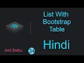 React tutorial in Hindi List with Bootstrap Table