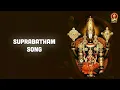 Download Lagu Suprabatham Full Lyrical Video Song | Ashwini Chepuri | Veeru K Reddy | SPE Bhakthi
