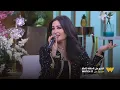 لما يجيبوا سيرتك يحلو الكلام 😍 لطيفة مع منى الشاذلي