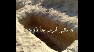 في ظلمة القبر لا أم هناك أبيات مؤثر 