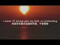 Tyler Shaw - Love You Still (abcdefu romantic version)(中文歌詞字幕)Lyrics