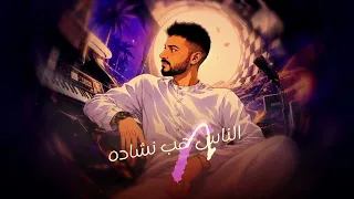 عبدالعزيز المهيري   مويم  حصريا          دندنها