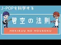 【ほぼフル】King Gnu／カメレオン 　月９ドラマ「ミステリと言う勿れ」主題歌