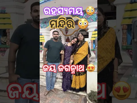 ରହସ୍ୟମୟ ଜାଗାରେ ପହଂଚିଲୁ 😳🥺 #odiavolg #comedy #funny #couplevolgs #minivlog #love #wedding